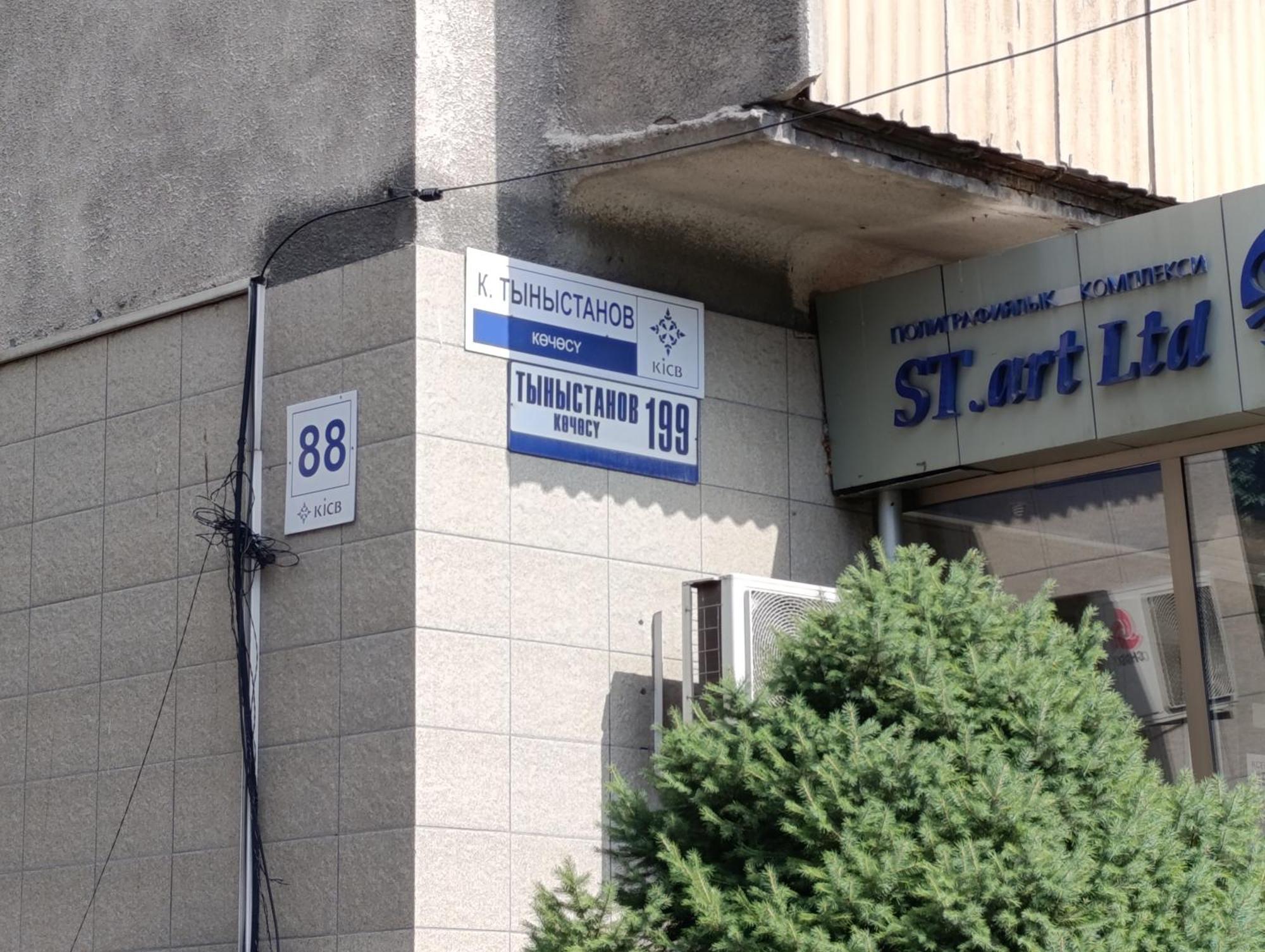 Aura On Tynystanova Street 199 Apartment Бишкек Екстериор снимка